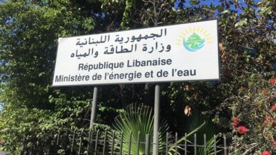 "الطاقة": لا علاقة لقرض مشروع إمدادات المياه الثاني لبيروت الكبرى بسد بسري