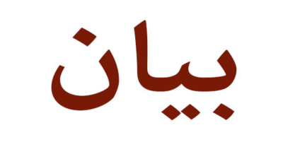 مصنعو الالمنيوم: قرار وزير الصناعة انجاز رسمي يحمي الانتاج المحلي من الاغراق العشوائي