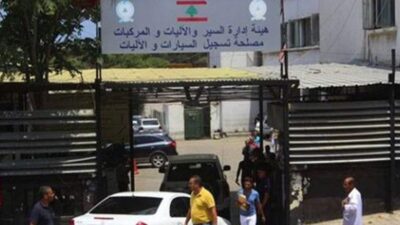 “الداخلية” تعلن استئناف العمل في فرع السيارات – الأوزاعي