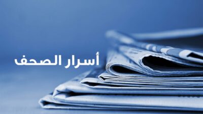 أسرار الصحف 4-6-2025 اسرار