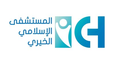 *بيان صادر عن المستشفى الإسلامي الخيري